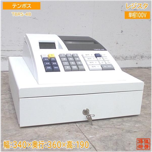 テンポス レジスタ TBRS-4B 店舗用レジ 340×360×190 中古店舗用品