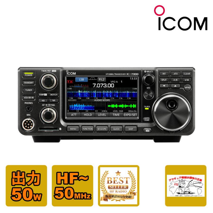 ICOM（アイコム） アマチュア無線 IC-7300M HF +50MHz SSB/CW/RTTY/AM