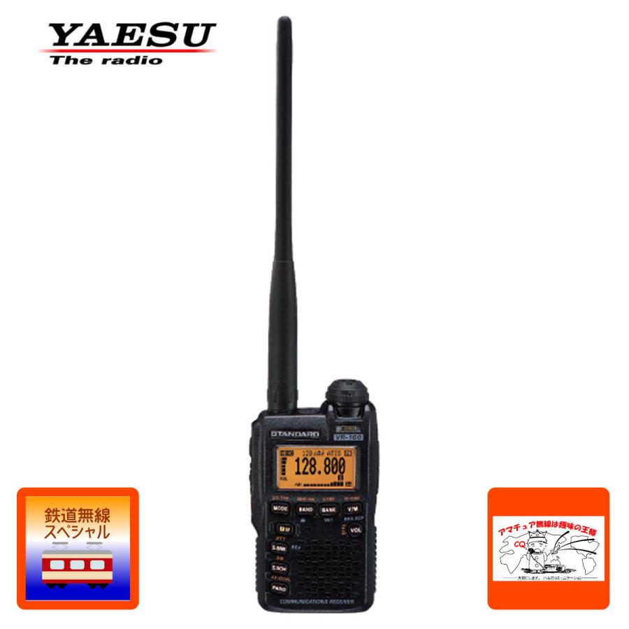 八重洲無線 VR-160 鉄道無線メモリーバージョン ワイドバンド