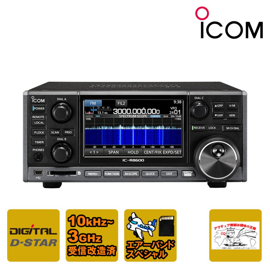 ICOM（アイコム） IC-R8600 エアーバンドスペシャル&受信改造済