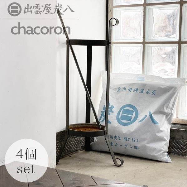 炭八 室内用大袋4個セット 12L 調湿木炭 除湿 梅雨対策 湿気対策