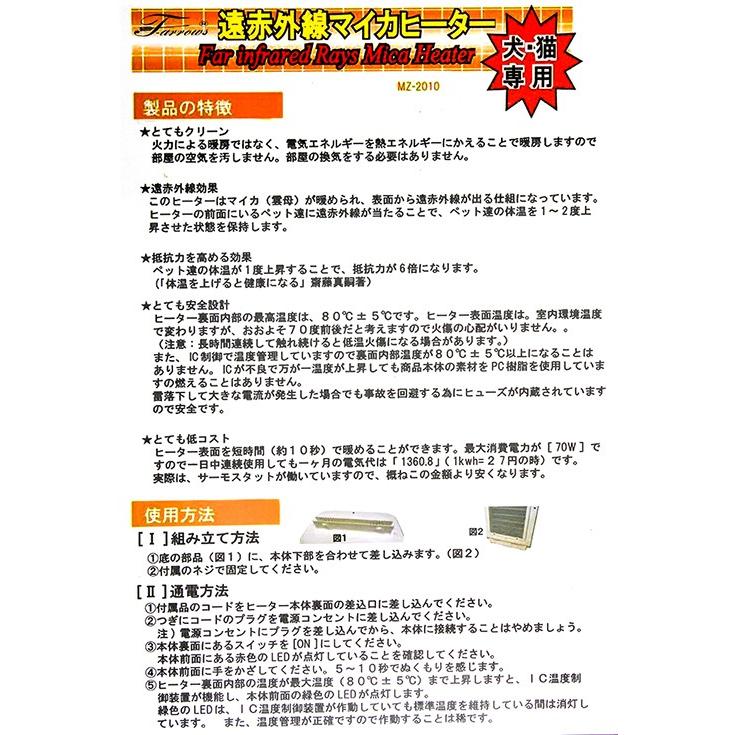 遠赤外線 マイカヒーター 70W 犬猫 : チャーム charm ヤフー店