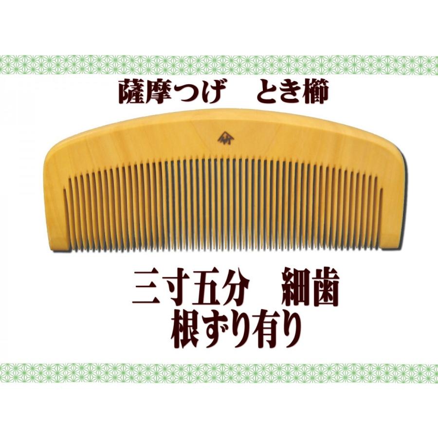 ギフト包装対応 京都 十三や工房 薩摩つげ とき櫛 三寸五分 細歯