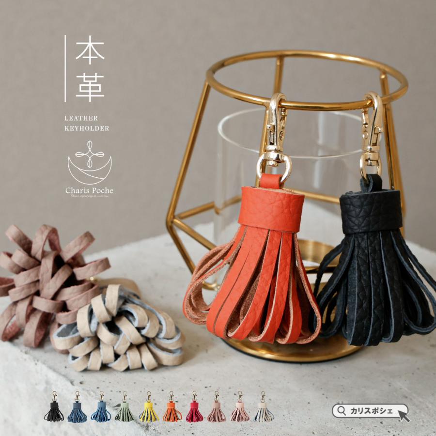 Charis Poche（カリスポシェ） キーホルダー おしゃれ 革 レディース