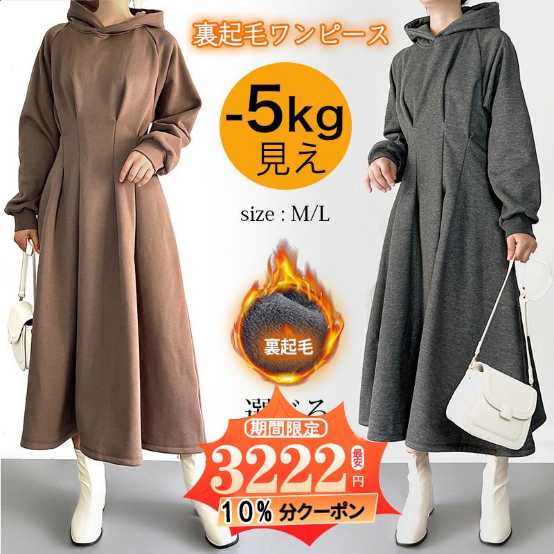 2TYPE選べる 裏起毛 ワンピース パーカー パーカーワンピース