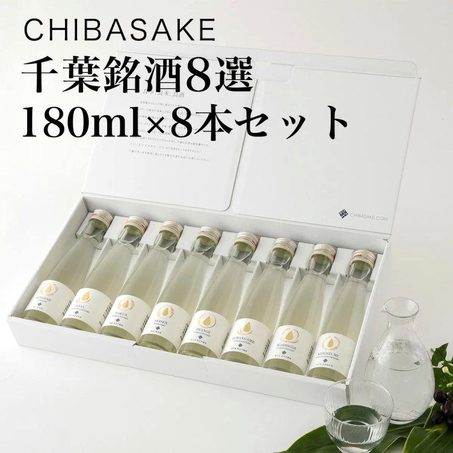 日本酒 千葉銘酒8選 180ml×8本 飲み比べセット : CHIBASAKE Yahoo