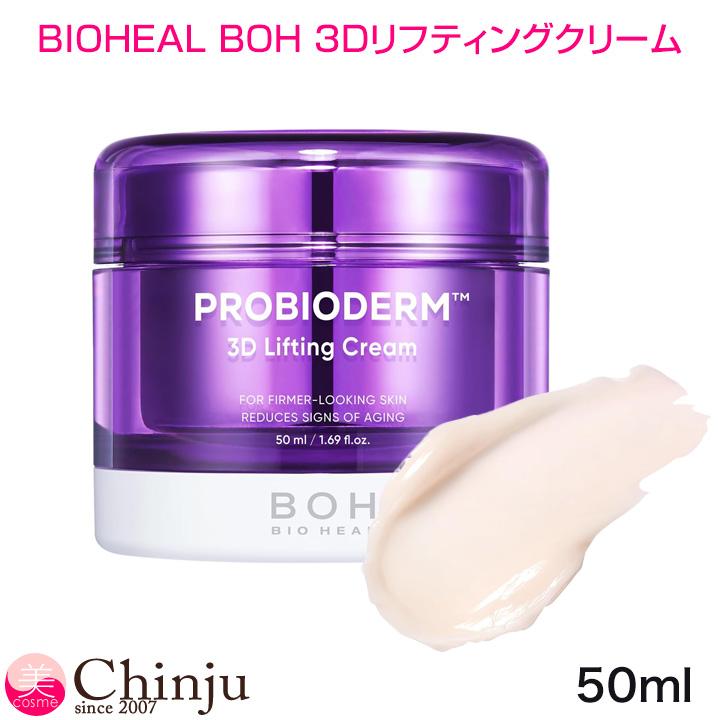 BIOHEAL BOH（バイオヒールボ） プロバイオダーム リフティング3D