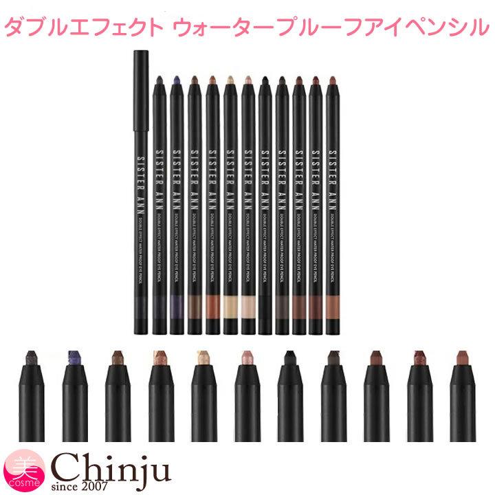 シスターアン ダブルエフェクト ウォータープルーフ アイペンシル アイ