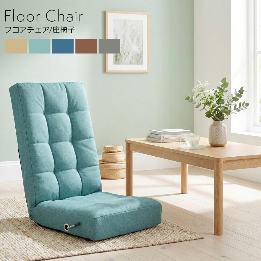 タマリビング 座椅子 おしゃれ 座いす 座イス リクライニングチェア