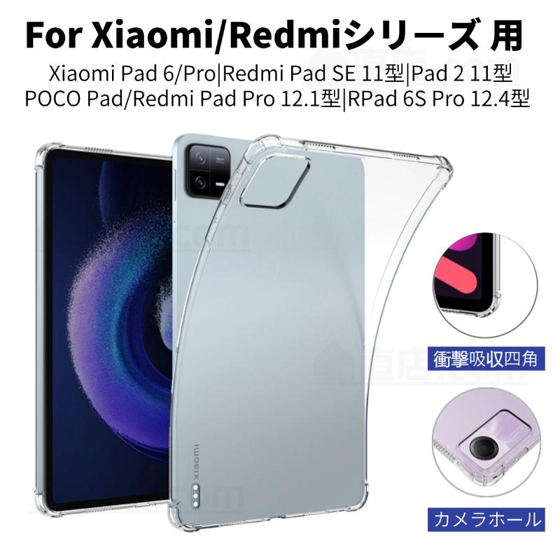 Xiaomi（シャオミ） Redmi Pad 2 11型 Redmi Pad SE ケース Xiaomi Pad