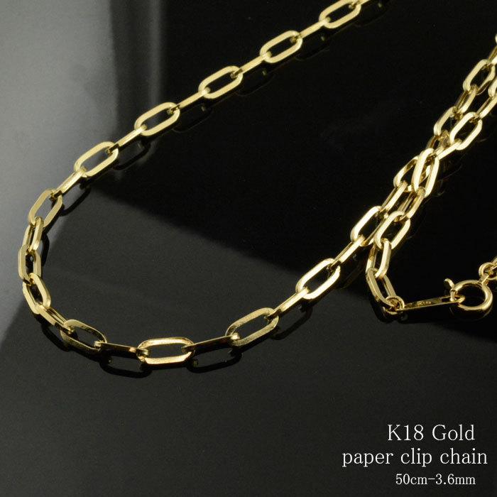 K18 ペーパークリップ チェーン ネックレス 50cm 18金 イエロー