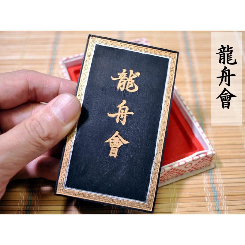 書道 墨 龍舟會 1本 中国文房四宝 : 中国貿易公司ctcオンライン