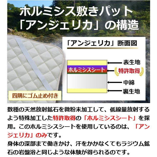 ホルミシス敷きパット「アンジェリカ」【寝具 マット ホルミシス 遠