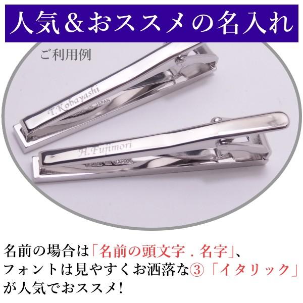 名入れ 刻印 対象商品のみ サービス タイピン ネクタイピン 名前