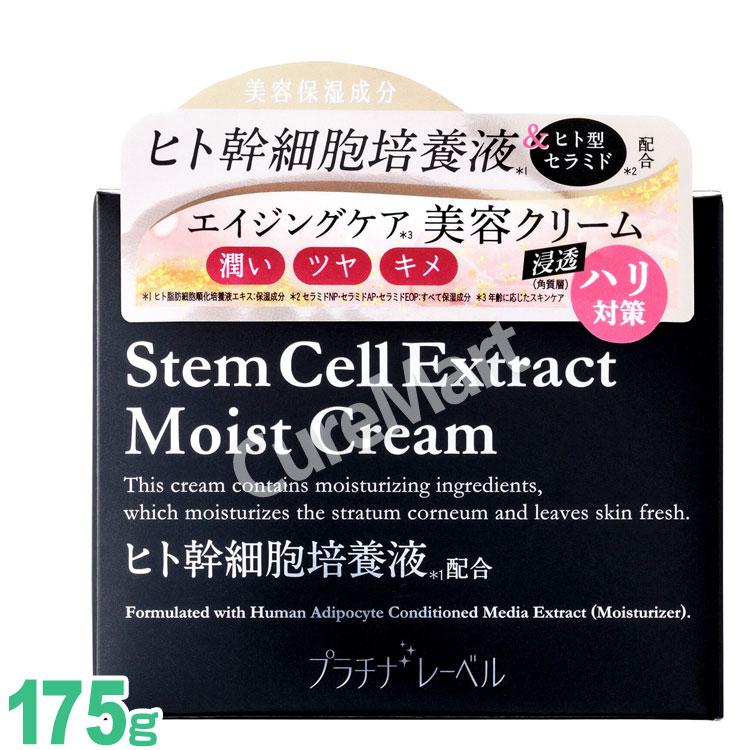 PLATINUM LABEL プラチナレーベル ヒト幹細胞培養液配合 クリーム 175g
