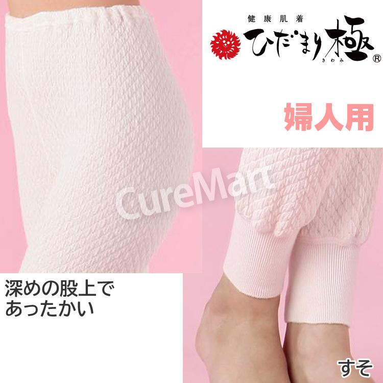 ひだまり 極 婦人用◇上下セット(8分袖インナー＋スラックス下) ＋