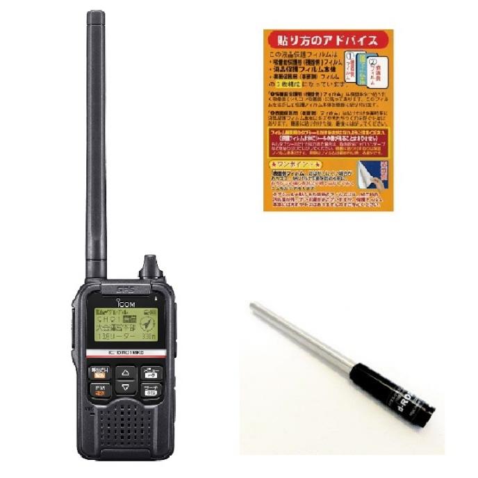 ICOM（アイコム） IC-DRC1MK2＋最強10段ロッドアンテナセット（液晶