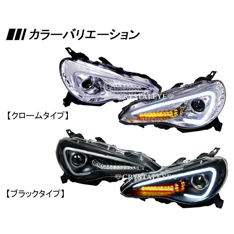 CRYSTALEYE（クリスタルアイ） 86 ハチロク BRZ LEDライトバーヘッド