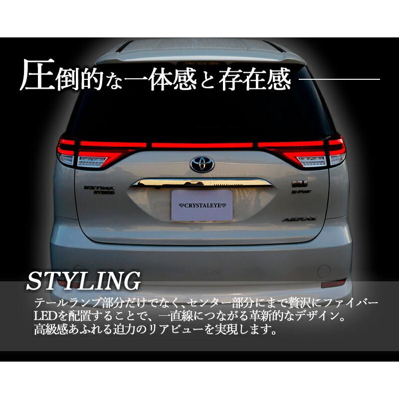 50系 エスティマ ファイバーLEDテールランプ シーケンシャルウインカー