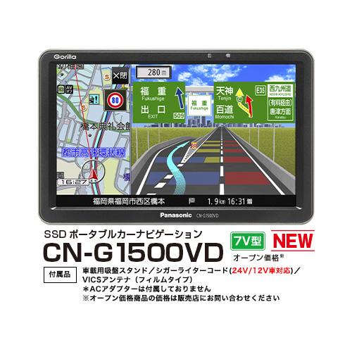 Panasonic（パナソニック） CN-G1500VD ポータブル カーナビ ゴリラ 7V