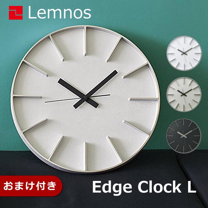 Lemnos（レムノス） 高級時計 エッジクロック Lサイズ 掛け時計 edge
