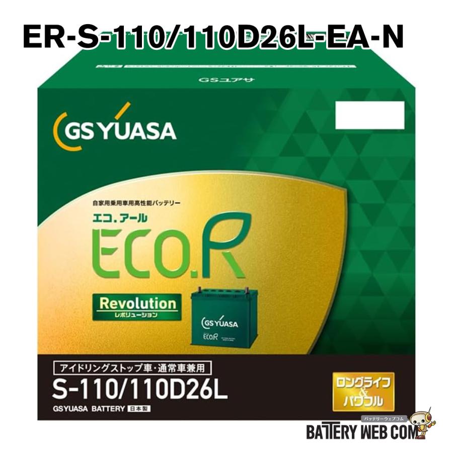 GSユアサ ER-S-110 / 110D26L GSYUASA 国産車 用 バッテリー ECO.R