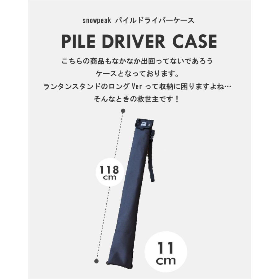 パイルドライバー スノーピーク ランタンスタンドケース snowpeak