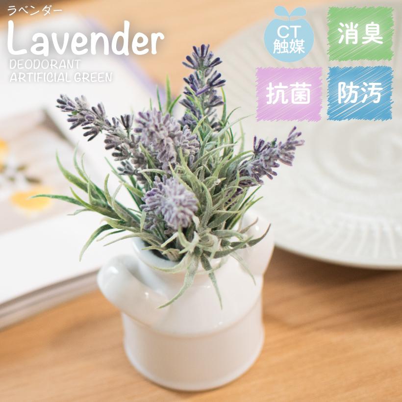 キシマ（KISHIMA） ラベンダー フェイクグリーン 人工観葉植物 造花 消