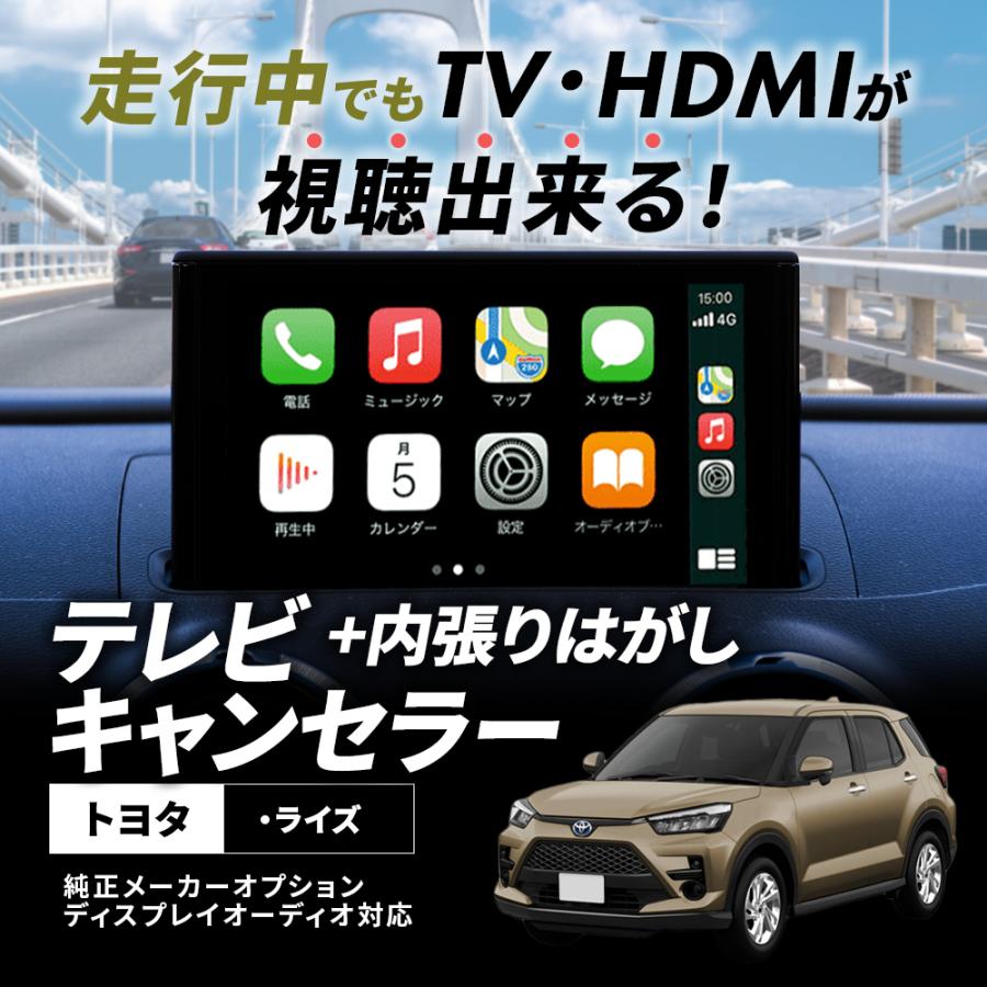 ライズ テレビキャンセラー トヨタ 9インチディスプレーオーディオ