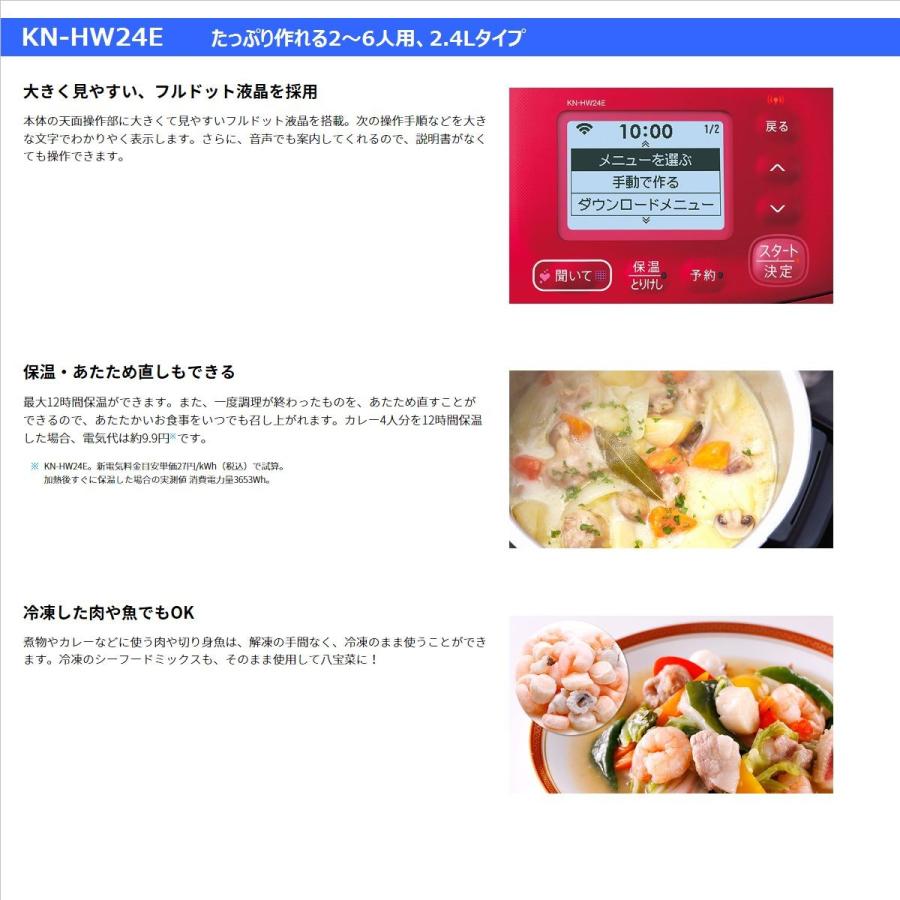 SHARP（シャープ） ヘルシオ ホットクック KN-HW24E-R 水なし自動調理