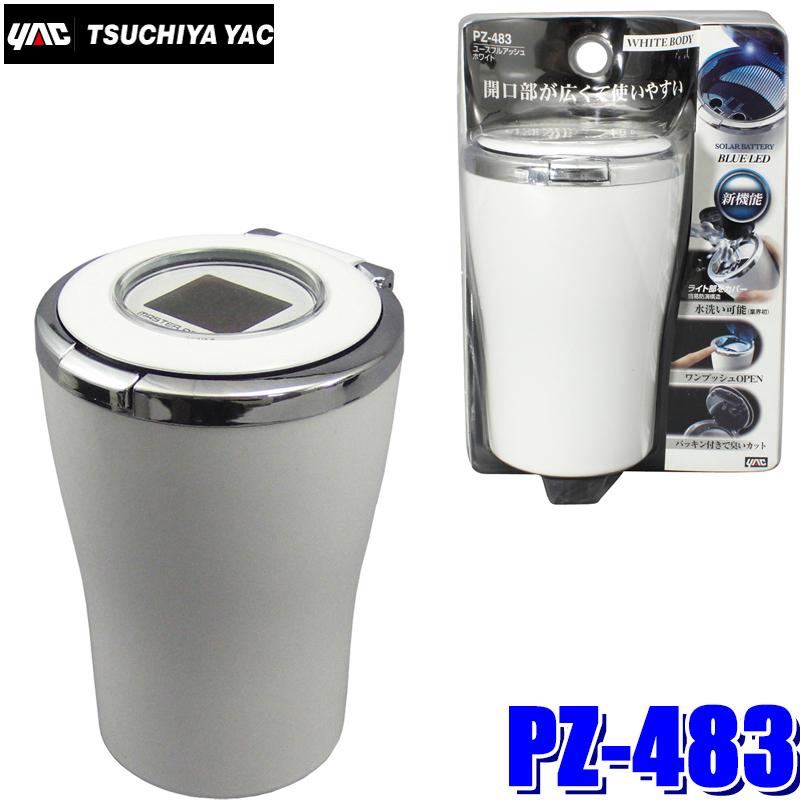 槌屋ヤック PZ-483 YAC 車載用灰皿 ユースフルアッシュ ホワイト