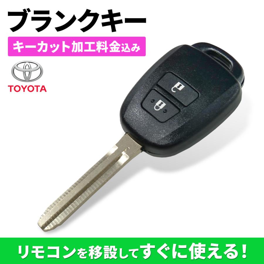 トヨタ（TOYOTA） キーカット代金込 高品質ブランクキー ハイエース 2