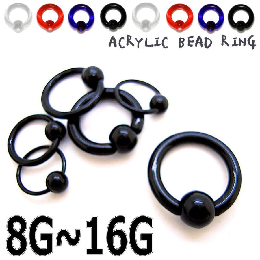 ボディピアス UV アクリル キャプティブビーズリング 16G 14G 12G 10G