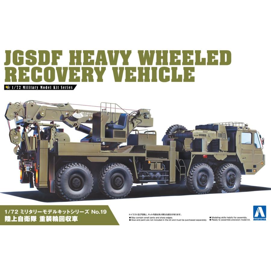 青島文化教材社 アオシマ 1/72 ミリタリーモデルキット No.19 陸上