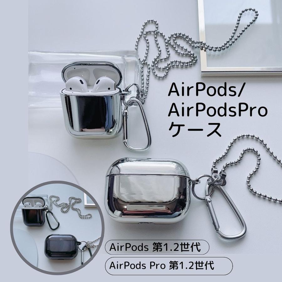 Apple AirPods AirPodsPro ロングボールチェーンケース 第1世代 第2