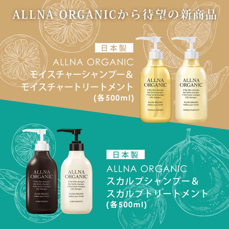 ALLNA ORGANIC（オルナ オーガニック） 【セット】 シャンプー