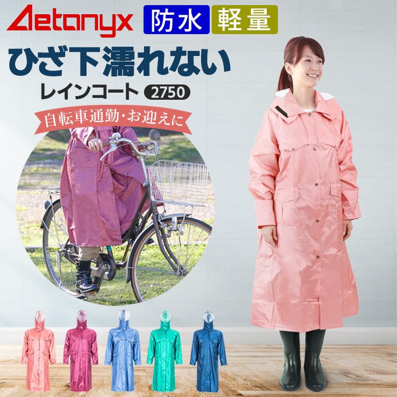 AETONYX（アエトニクス） レインコート レディース おしゃれ 軽量
