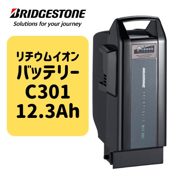 BRIDGESTONE（ブリヂストン） 25.5V×12.3Ah リチウムイオンバッテリー