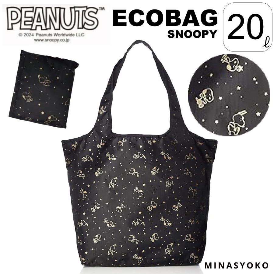 SNOOPY（スヌーピー） PEANUTS エコバッグ Mサイズ ゴールドスター
