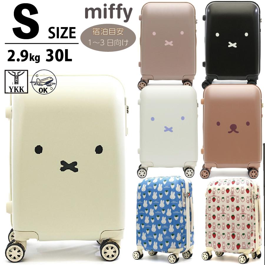 Miffy（ミッフィー） スーツケース 機内持ち込み Sサイズ 1〜3泊
