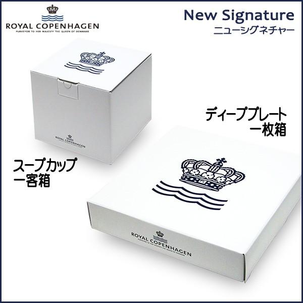 ロイヤルコペンハーゲン Royal Copenhagen ニューシグネチャー スープ