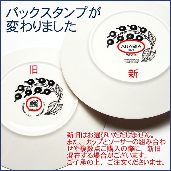 アラビア ARABIA ルノ Runo スプリングドロップ Spring Drop プレート