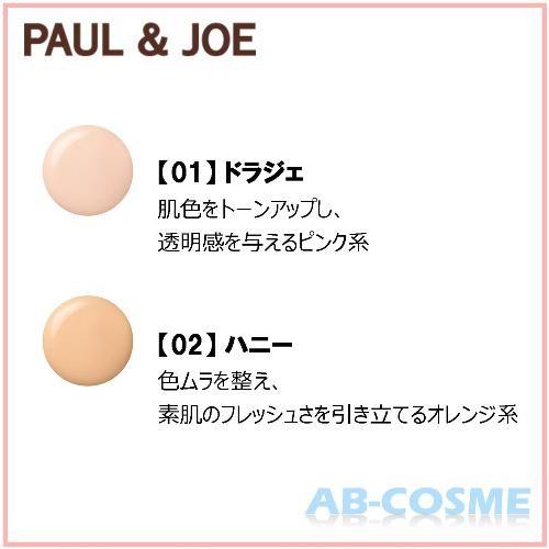 PAUL&JOE（ポール＆ジョー） 化粧下地 プロテクティング