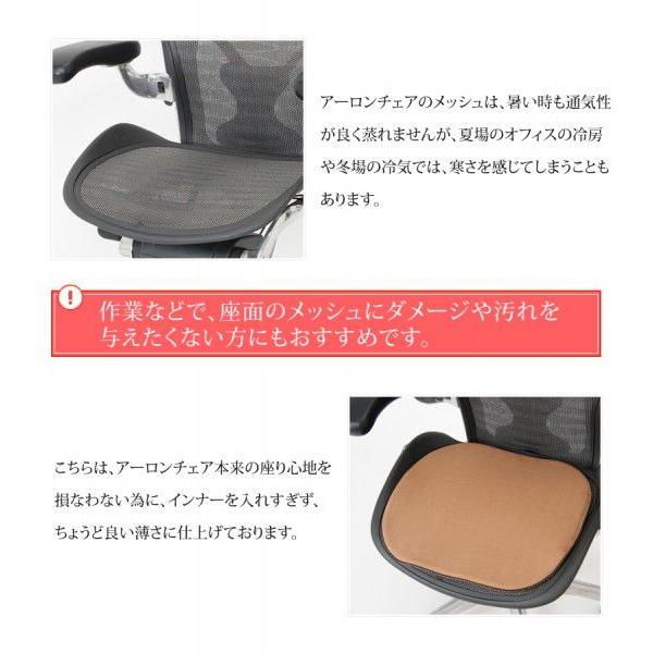 アーロンチェア用座面クッション 寒い冬やエアコン効きすぎのオフィス
