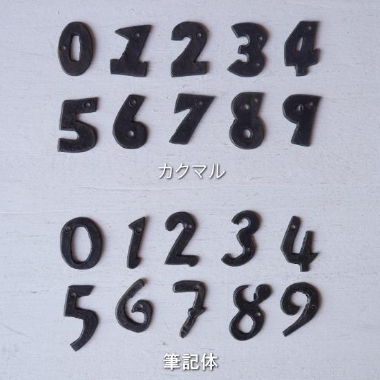 アイアンナンバープレート 小 全2種 (メール便可) : 輸入雑貨屋 BON