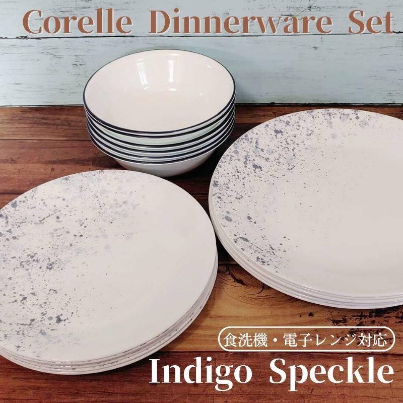 CORELLE（コレール） 食器18点セット お皿セット 食器セット ディナー