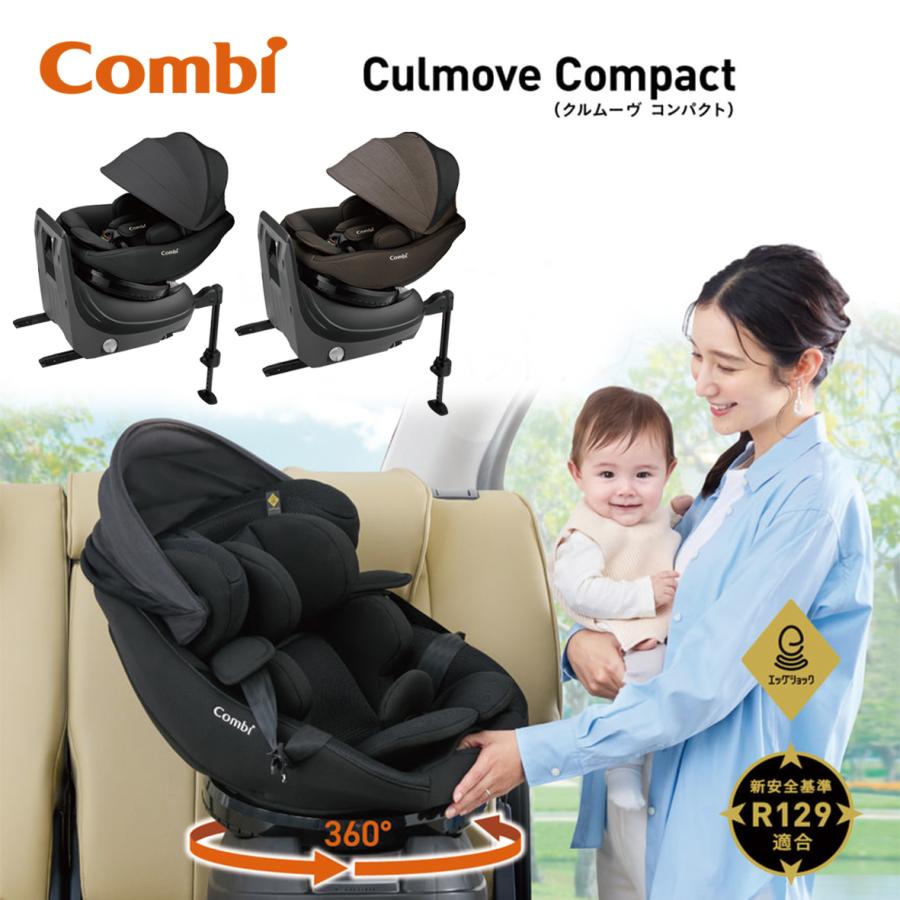 Combi（コンビ） チャイルドシート クルムーヴ コンパクト R129 エッグ