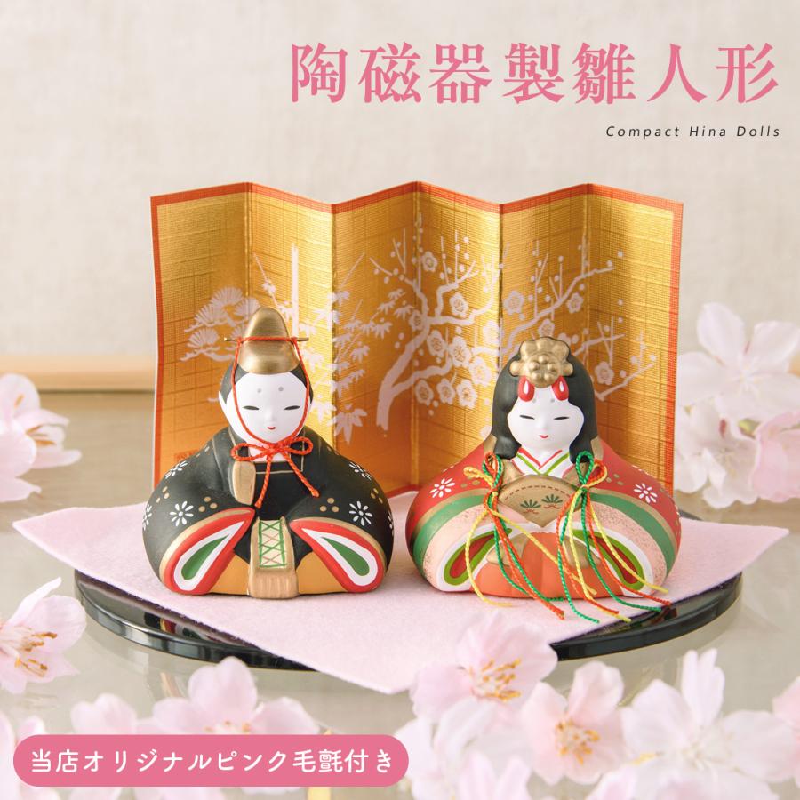 雛人形 ひな人形 コンパクト おしゃれ 親王飾り 陶器 お雛様 雛 錦彩華