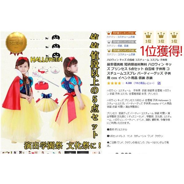 最強配送 白雪姫ドレス 5点セット ハロウィン衣装 キッズ ディズニー
