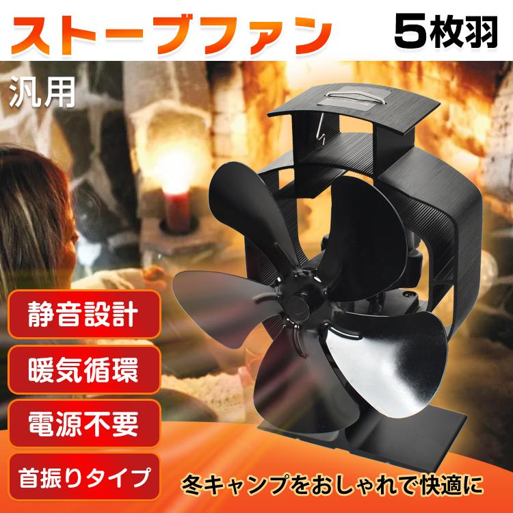 Hill Stone（ヒルストーン） 薪ストーブ ストーブファン キャンプ 首